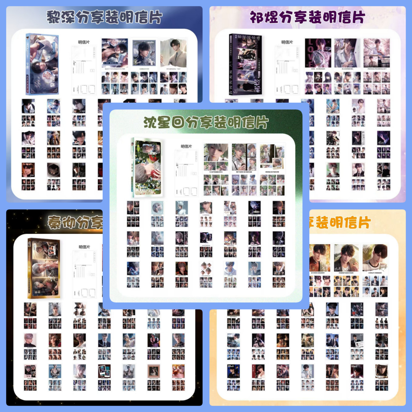 二次元恋与深空游戏AI男友明信片