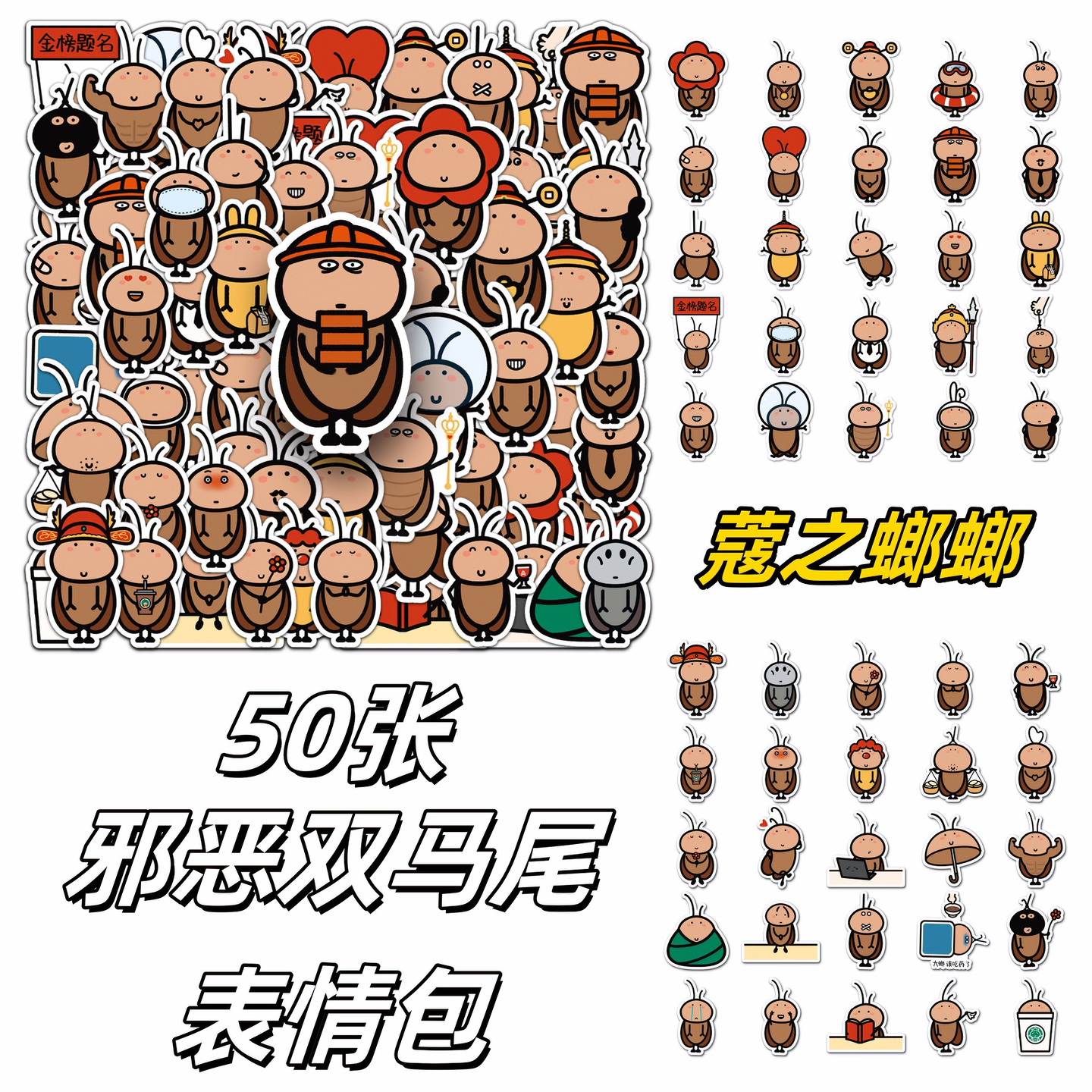 50张邪恶双马尾蔻之螂表情包贴纸