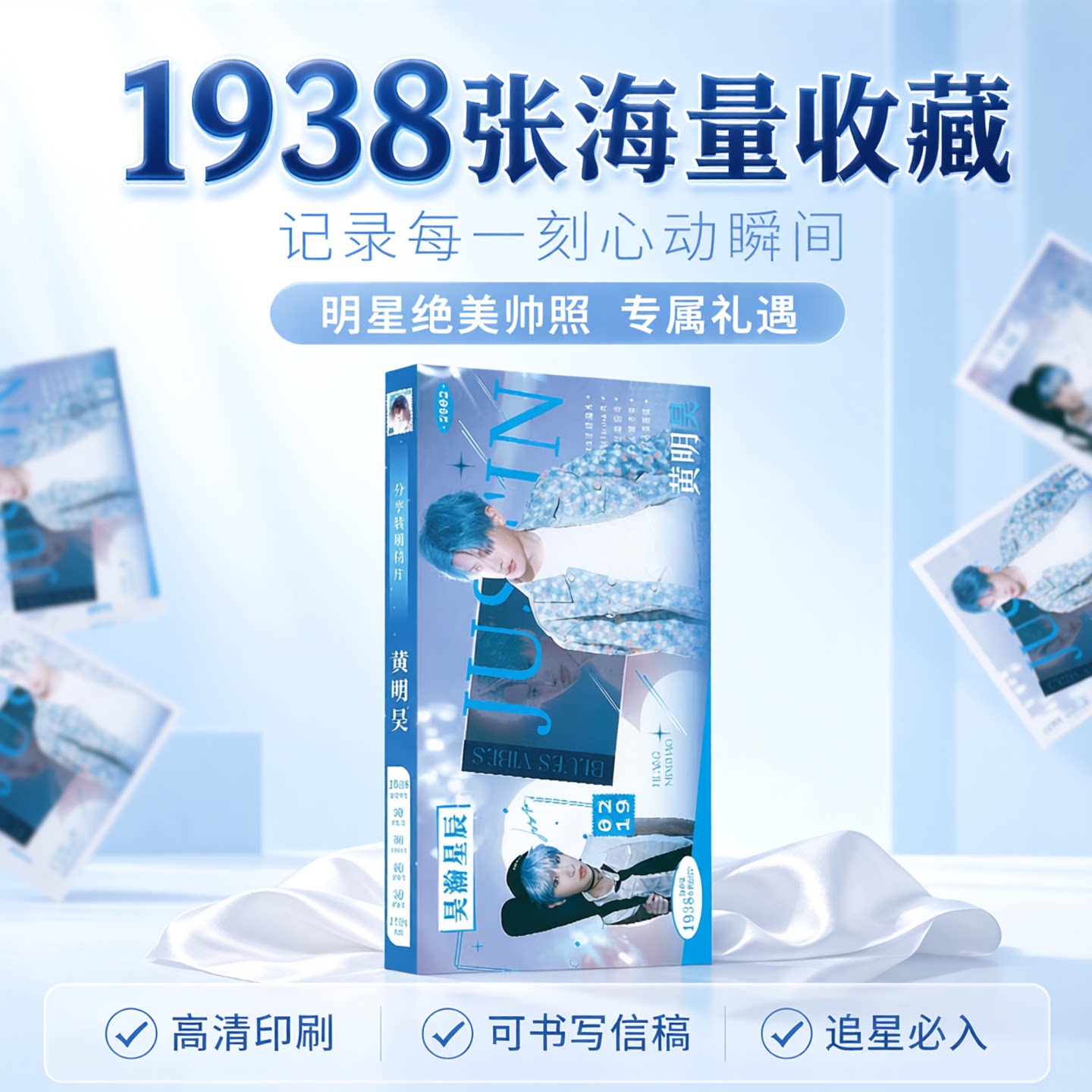 范丞丞黄明昊朱志鑫明信片图片