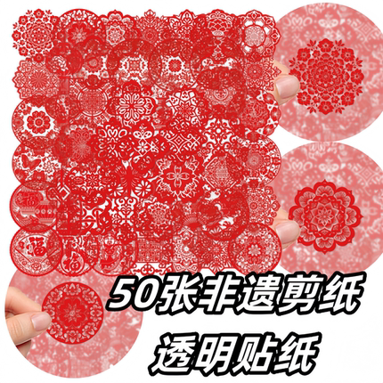 50张传统中国风非遗文化剪纸窗花贴纸diy手机壳笔记本电脑充电宝水杯ipad行李箱桌面墙面门窗手账本防水贴纸