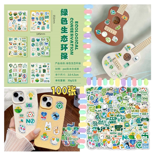100张绿色生态环保PVC合成贴纸装饰手机壳笔记本电脑ipad行李箱桌面不干胶贴画无毒无异味图案不重复
