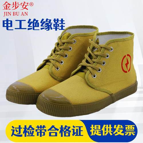 金步安5kv/10kv绝缘鞋劳保鞋