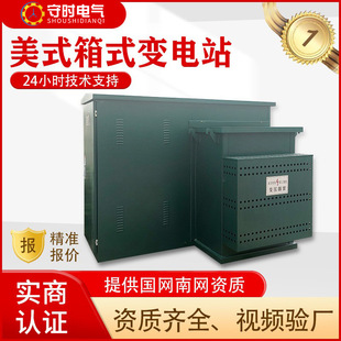 式 美式 变压器预装 变电站800kva箱式 组合成套配电房 箱变630kva箱式