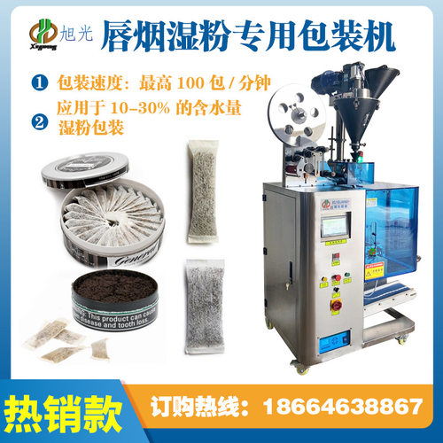 鼻烟粉末包装机口含烟包装机高速烟粉包装机广州包装机