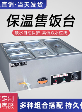 商用小型快餐保温售饭台不锈钢电热保温售菜台食堂配餐热菜售饭台