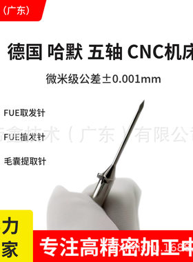 定制fue植发针医疗配件毛囊提针移植针植眉针钛高精密零件加工