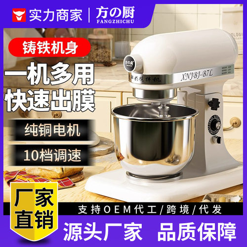 方厨鲜奶机商用7L打发机家用烘焙打蛋机揉面和面机奶油搅拌厨师机