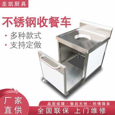 商用不锈钢收残收餐车残食残渣泔水台配车酒店餐厅厨房收餐台