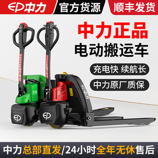 中力 2吨全电动搬运车液压托盘车全电动升降地牛电动叉车 1.5吨