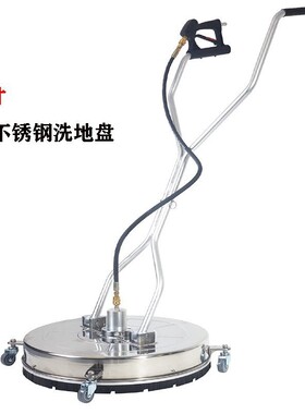 直销 清洗机高压洗地盘24英寸不锈钢表面清洗器手推洗地机5000psi