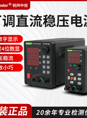 中创直流稳压电源可编程手机维修专用三通道ETP1503A ETP3003A