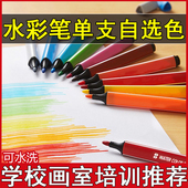 水彩笔单支自选色散装 黑色红色单色批发儿童画画可水洗水溶性画室美术专用补色三角杆蓝色黄色单只补充色彩笔