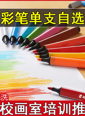 水彩笔单支自选色散装黑色红色单色批发儿童画画可水洗水溶性画室美术专用补色三角杆蓝色黄色单只补充色彩笔