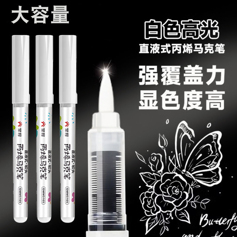 【覆盖力强】白色高光丙烯马克笔