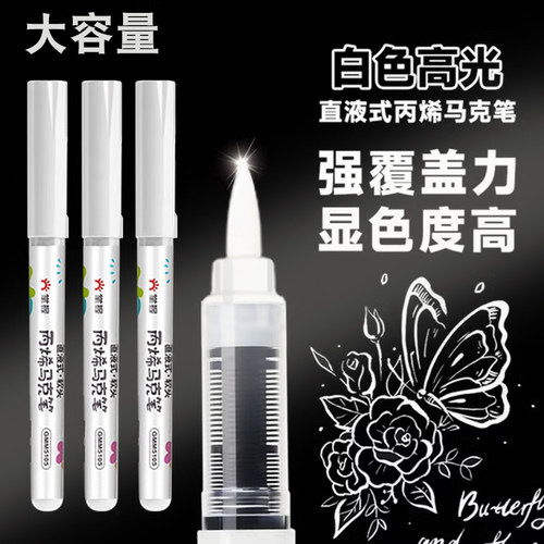 【覆盖力强】白色高光丙烯马克笔