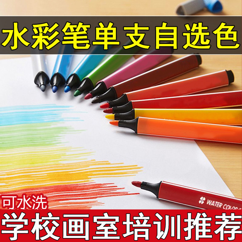 【画室专用】水彩笔单支补充色笔