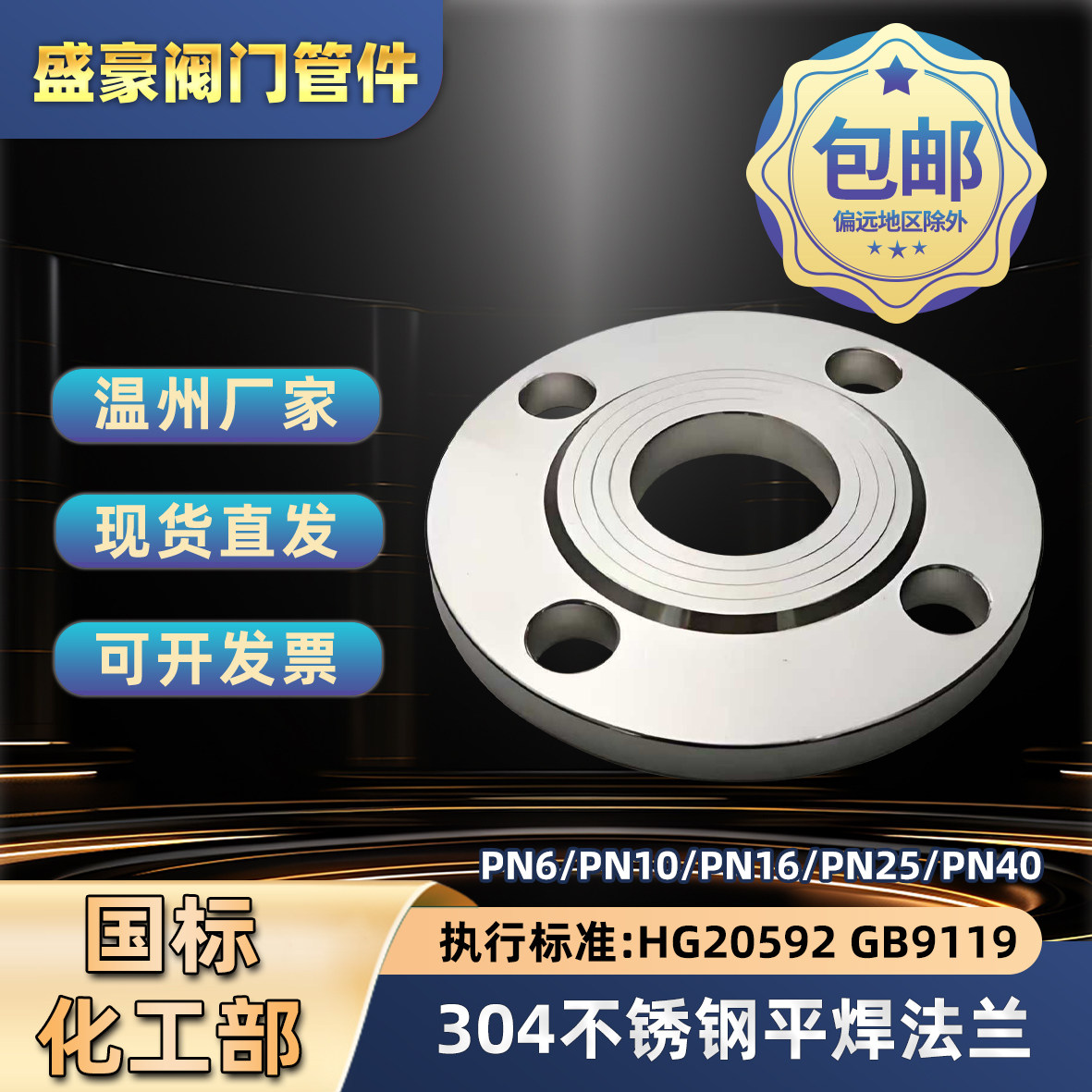 304不锈钢国标化工部法兰HG20592GB9119 PN6/10/16PL板式平焊法兰