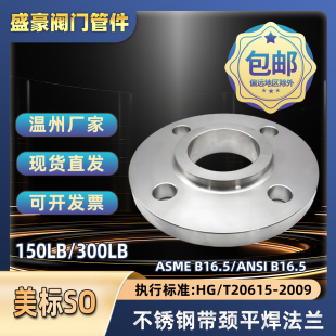 ANSI T20615带颈平焊SO法兰ASME B16.5 316L不锈钢美标法兰HG 304