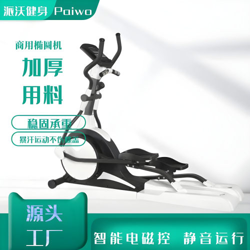 立式磁控自发电椭圆机可调节阻力踏步机家用健身房智能漫步椭圆机