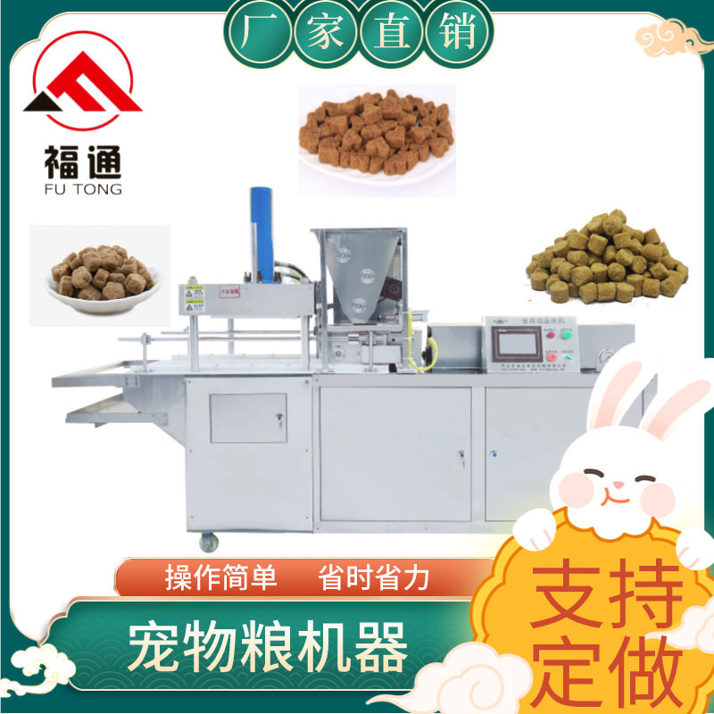 宠物粮机器  宠物粮压块机压力可调 猫粮狗粮成型机形状大小可选