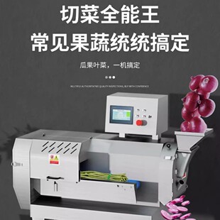 麦大厨切菜机商用多功能食堂厨房全自动切香葱段韭菜包子馅机器人