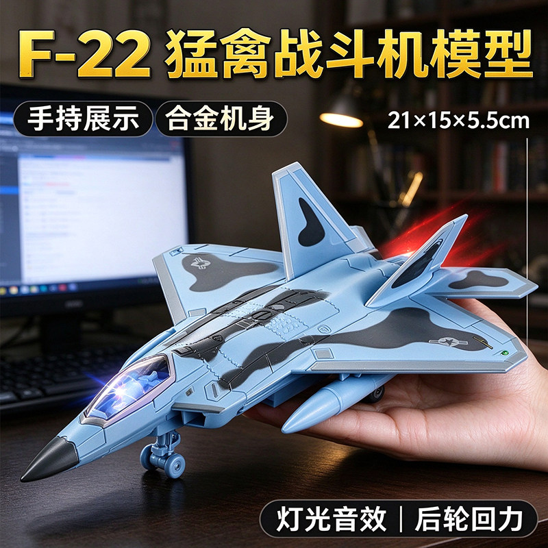 儿童玩具F22歼20飞机模型男孩合金仿真军事战斗机模型航模摆件新