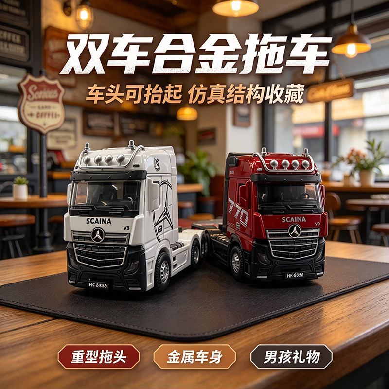 合金美式拖车模型玩具车男孩仿真V8拖头车模型收藏摆件送礼物新款