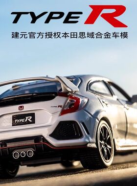 本田思域TypeR合金车模1:32摆件儿童玩具车仿真汽车模型男孩礼物