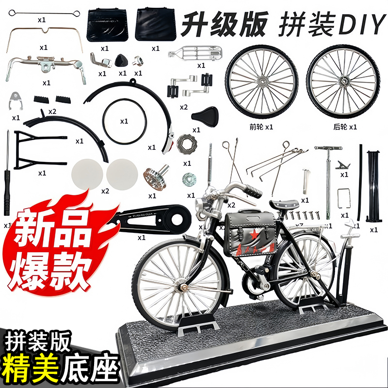 拼装二八大杠diy合金车模型复古