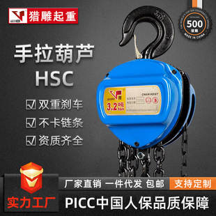 HSC型手拉葫芦1吨2吨3吨5吨10T3m6m9m米三角形手动起重吊葫芦倒链