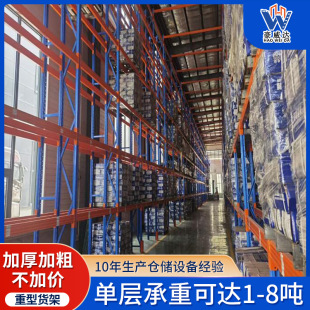 仓储库房大型高位托盘卡板垫板横梁式 多层储物架仓库重型货架