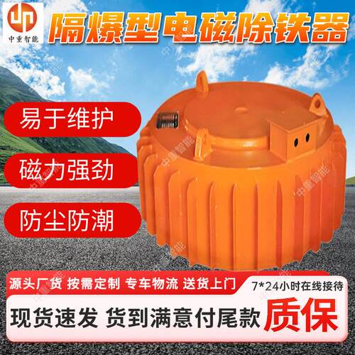 RBCDB-10T4矿用隔爆型电磁除铁器自冷式全密封盘式电磁除铁器