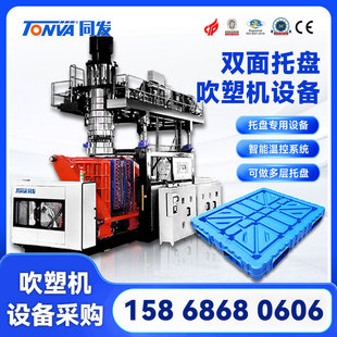 【吹塑机】托盘吹塑机设备 plastic pallet molding machine