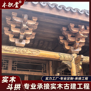 定制古建实木斗拱仿古装饰木斗拱寺庙牌楼凉亭三五七彩平身科角科