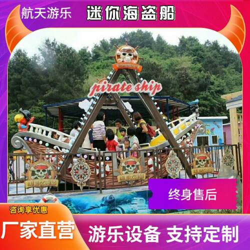 商场公园夜市迷你海盗船游乐设备 儿童游乐设备海盗船生产厂家