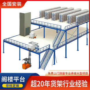 深圳阁楼货架搭建二层钢结构重型阁楼平台工厂仓库仓储阁楼式 货架