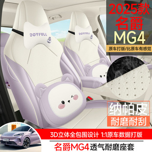 26款名爵MG4专用汽车座套MG4四季通用全包围坐垫皮革透气座椅套垫