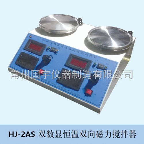 国宇HJ-2AS双数显恒温磁力搅拌器 正反转双向独立控制磁力搅拌器