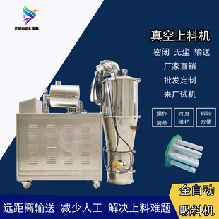 正旭活性炭真空上料机 石墨烯粉末无尘加料机 粉末颗粒自动吸料机