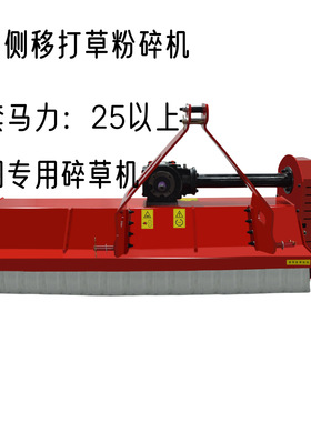 农用侧移翻转秸秆还田割草机果园除草碎枝家用斜坡除草机