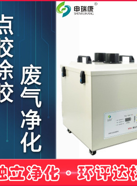 SRA-480XP锡炉除烟除味烟雾净化机设备激光打标焊接烟尘净化器