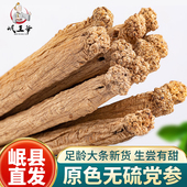 岷县党参条正品 无硫500g克甘肃特级党叁中药材配野生黄芪当归头片