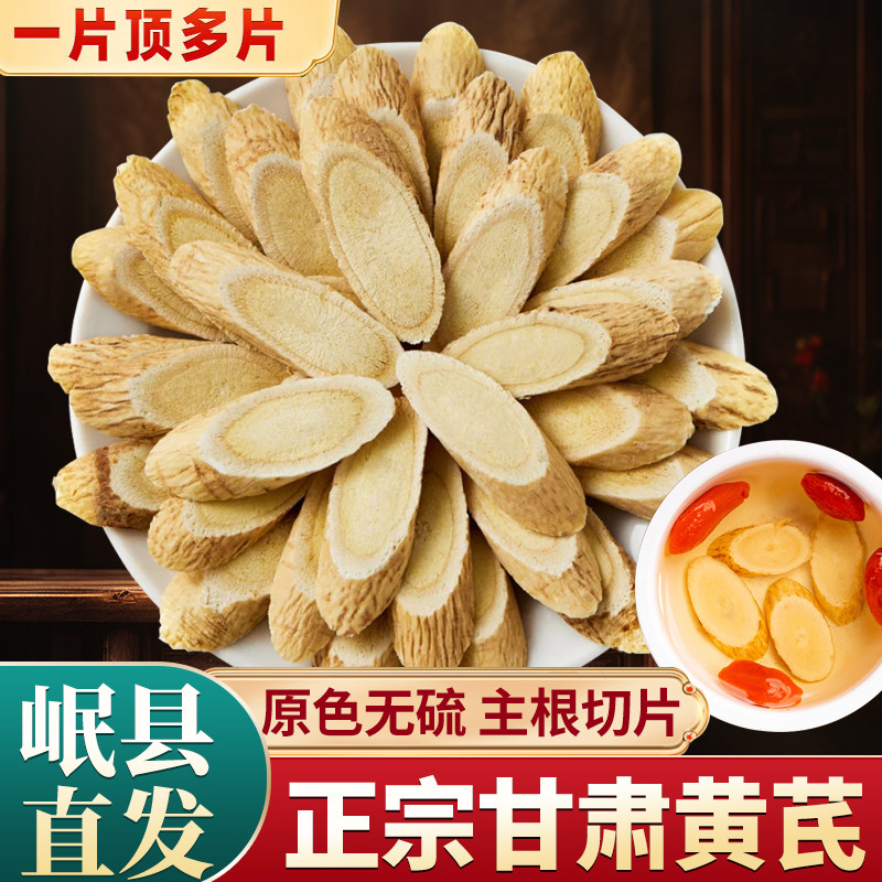 甘肃黄芪500g非特级野生北芪大片正品中药材旗舰店配当归党参泡水