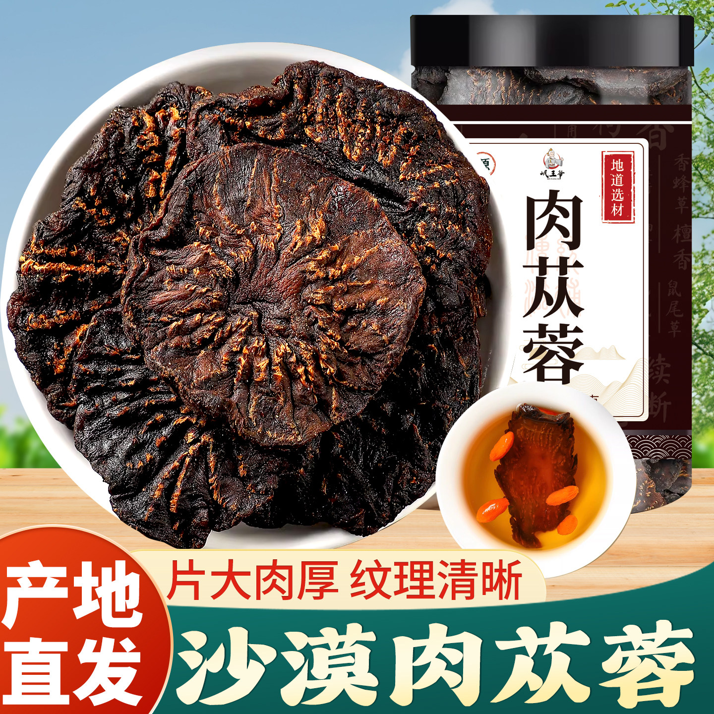 野生油肉苁蓉阿拉善特级正品肉苁蓉切片中药材泡酒料枸杞淫羊藿