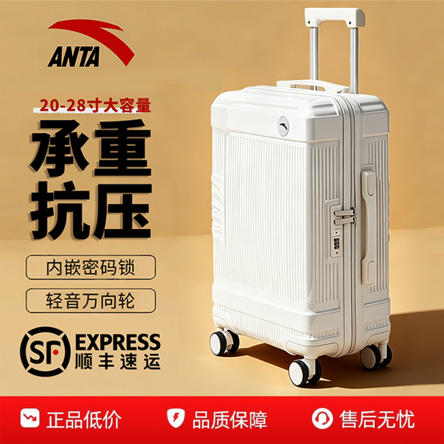 ANTA/安踏2026新款行李箱大容量20寸登机箱拉杆箱拉链28寸密码箱