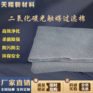 二氧化钛光触媒过滤棉环保箱杀菌除异味滤网uv光氧催化聚氨酯海绵