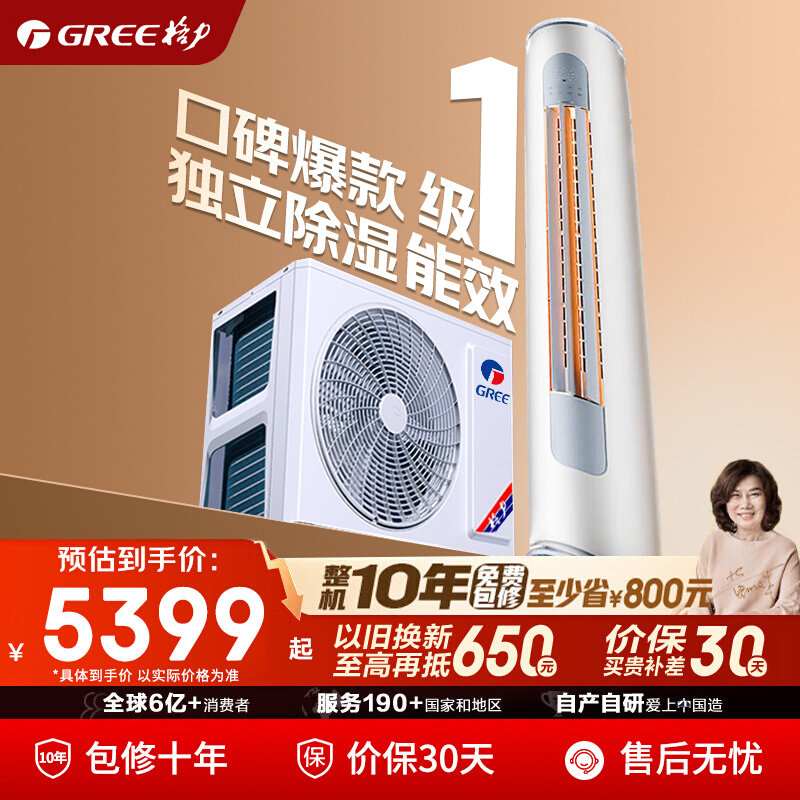 【官方自营】格力空调3匹云逸二代一级能效变频冷暖立式柜机109