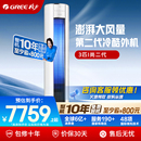 柜机补贴 格力空调3匹i尚二代新一级能效变频冷暖立式 官方自营