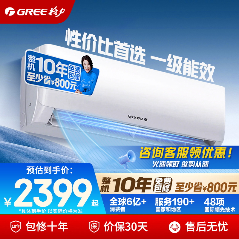 【官方自营】格力空调1.5匹新一级能效变频冷暖空调挂机政府补贴