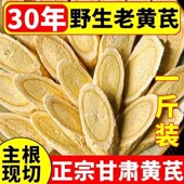 黄芪甘肃岷县特级野生无硫正品 干货一等品真品泡茶喝泡水煲汤